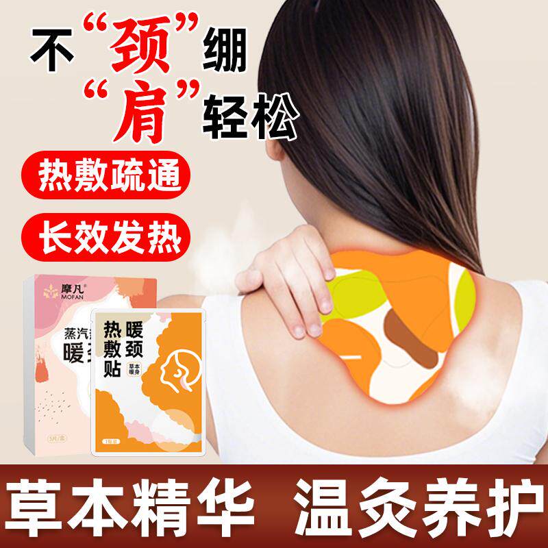 颈椎贴热敷暖颈贴艾草蒸汽自发热护肩颈脖子神器官方旗舰店正品