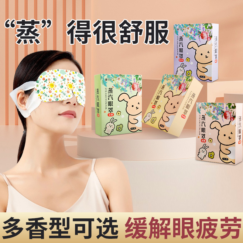 2025新款蒸汽眼罩舒缓眼疲劳艾草蒸汽眼罩官方旗舰店干眼症睡眠遮