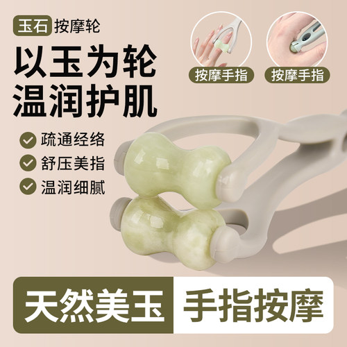 手指按摩器玉石刮手指神器
