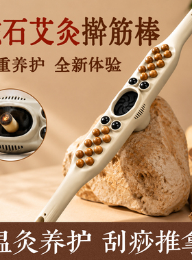 艾灸磁石擀筋棒按摩刮痧棒全身通用经络疏通揉腹部赶筋棍推背工具