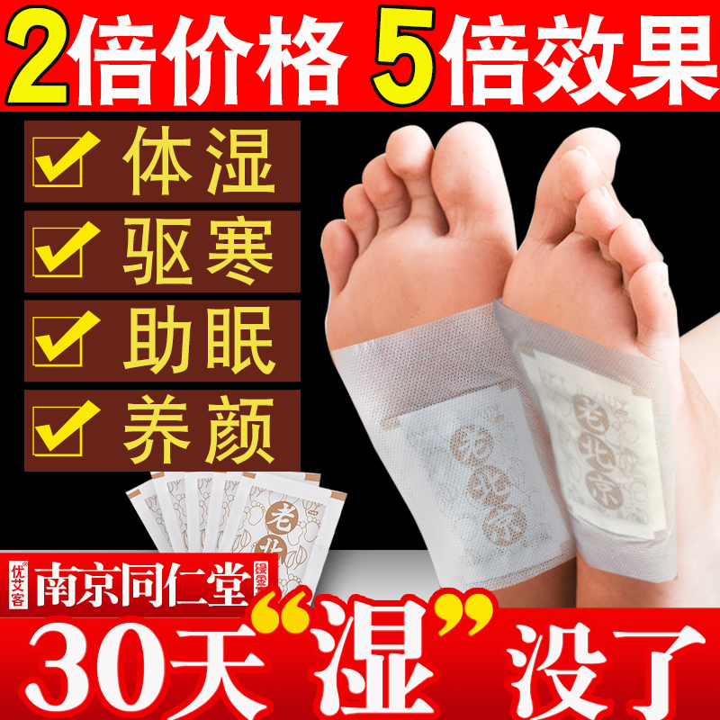 正品老北京艾草足贴艾灸排去寒气排毒祛濕体内濕气除宫寒睡眠脚贴