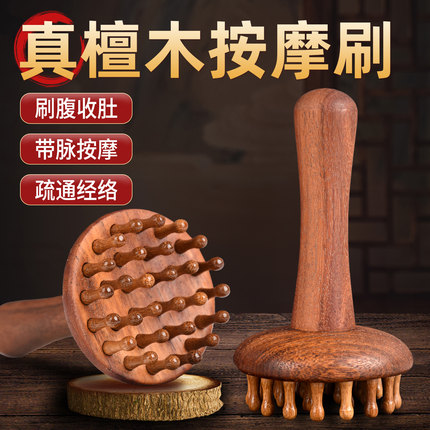 经络刷檀木梳全身通用带脉疏通神器刷腿揉腹部肚子刮痧工具按摩梳