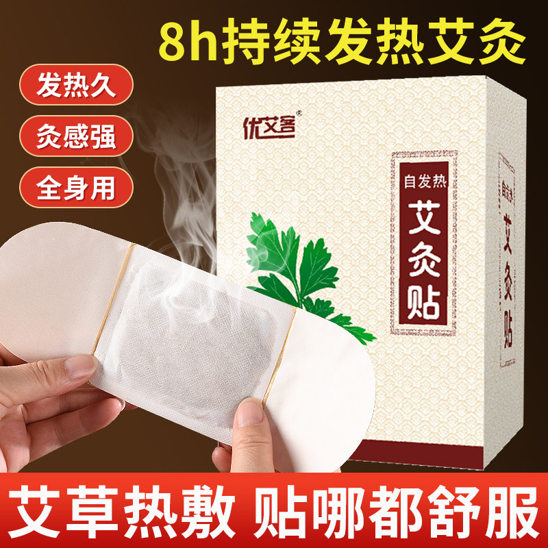 艾灸贴自发热艾草贴暖贴热敷暖宫贴大姨妈暖宫艾贴官方旗舰店正品,保健用品,艾灸/艾草/艾条/艾制品,淘宝优惠券,粉丝福利购,淘宝优惠卷