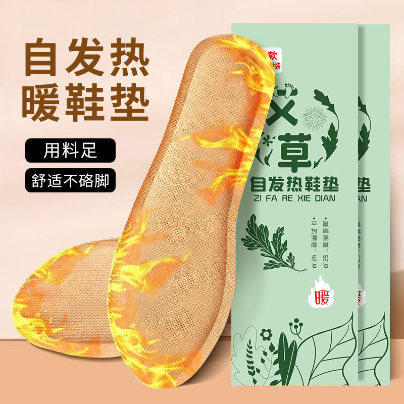 艾草自发热鞋垫女暖足贴宝宝热帖男保暖脚底冬季12小时自加热鞋垫,居家日用,发热鞋垫,淘宝优惠券,粉丝福利购,淘宝优惠卷