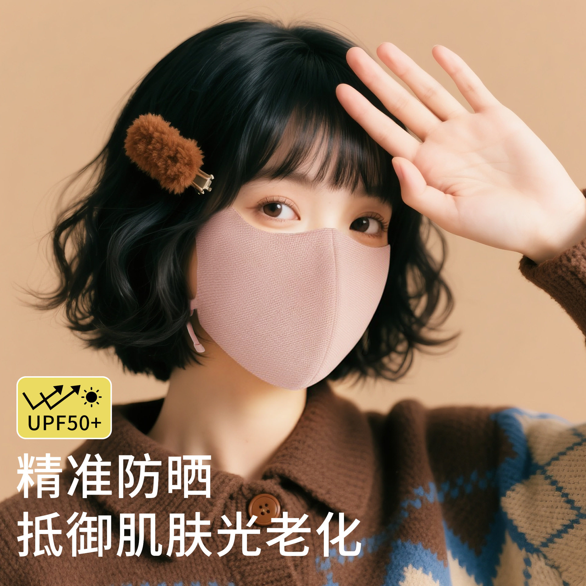 保暖口罩2026新款高颜值女防风防寒秋冬保暖面罩紫外线东北防冻脸,居家日用,口罩,淘宝优惠券,粉丝福利购,淘宝优惠卷