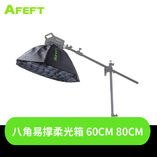 阿法特八角易撑柔光箱