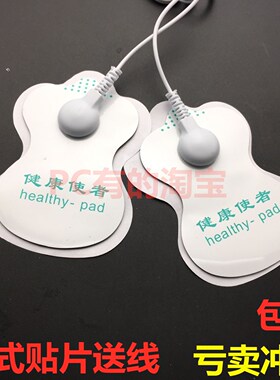 按摩仪器贴片送一拖二粘性纽扣式