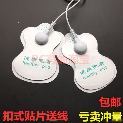 按摩仪器贴片送一拖二粘性纽扣式