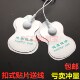 按摩仪器贴片送一拖二电极线理疗仪粘性电极贴片按摩仪纽扣式