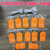 家用扣式 导线经络理疗器按摩仪多功能电疗仪针灸穴位硅胶电极贴片