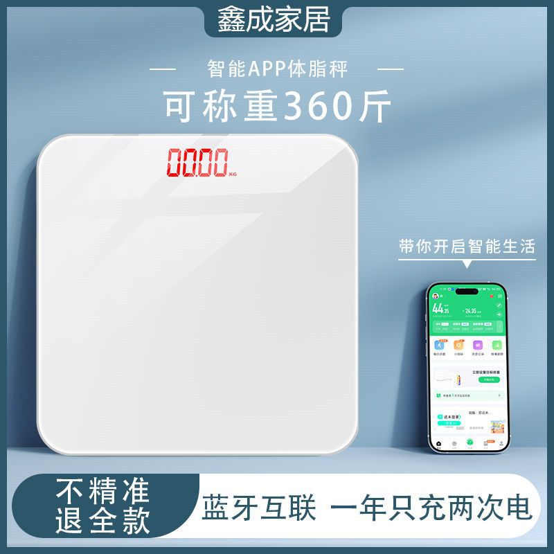 精准充电体重秤电子秤高精度体脂量秤