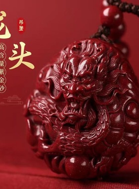 直播货源紫金砂朱砂立体雕刻龙钥匙扣吊坠挂件本命年礼物龙年