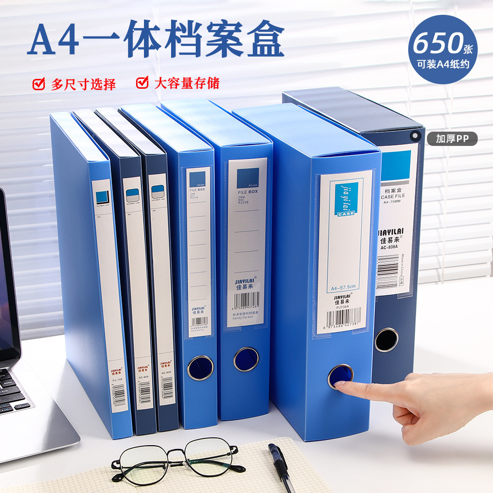 一体成型塑料档案盒加厚批发A4文件盒办公收纳盒PP塑料蓝色资料