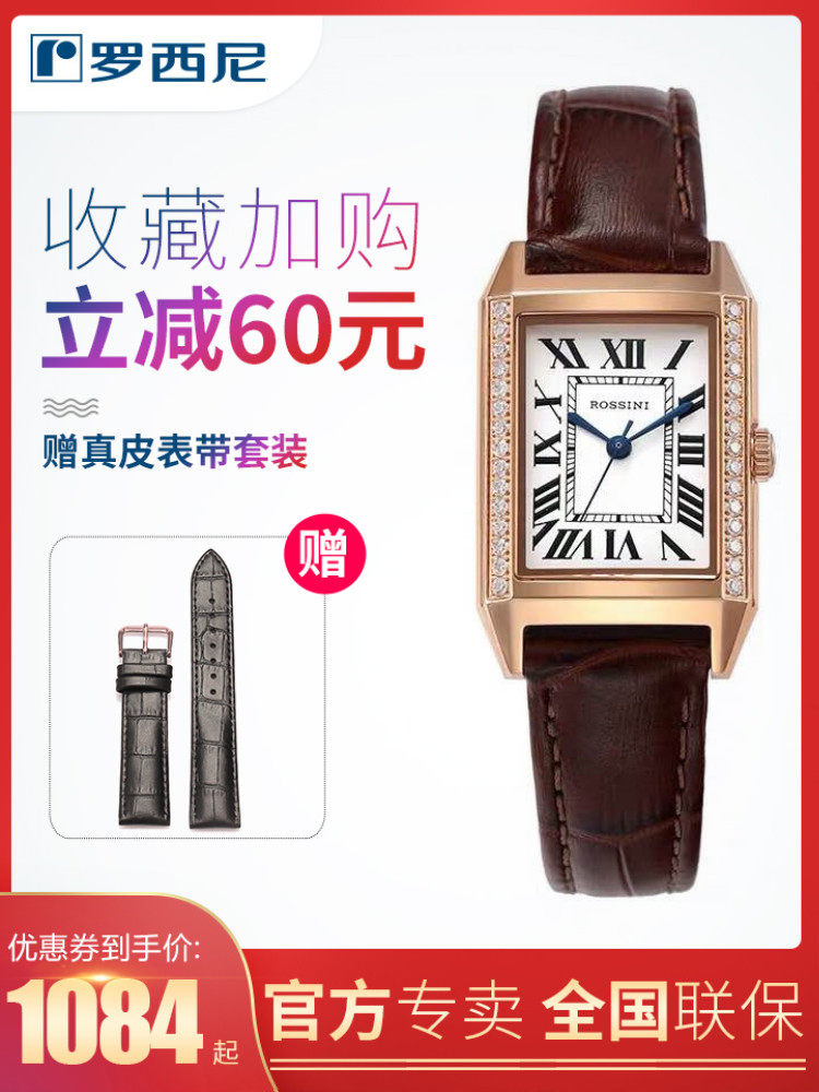 罗西尼官方专柜手表送礼启迪系列时尚石英表方形女表情侣表1426