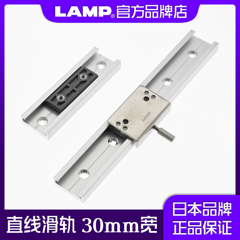 lamp蓝普直线导轨微型工业滑槽