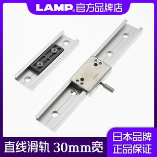 lamp蓝普直线导轨微型滑轨工业滑槽型材轨道铝合金滑块线轨MRS30