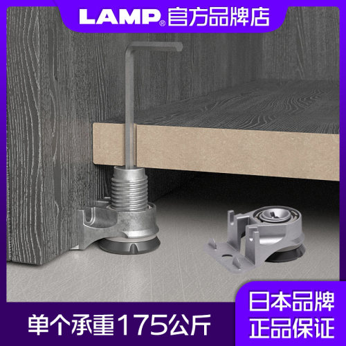LAMP蓝普家具调节脚橱柜承重