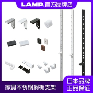 日本lamp蓝普 家具搁板架层板托衣柜橱柜隔板AA柱重型搁板条SPE