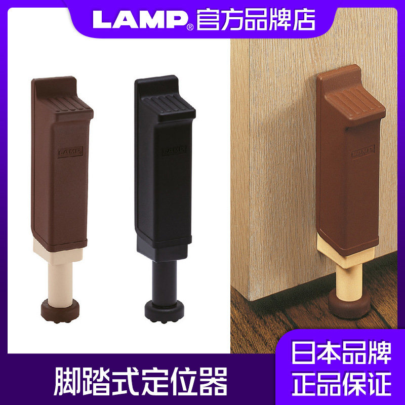 日本lamp蓝普 房门门阻器脚踩式任意定位档门器橡胶阻门器 DJ-175