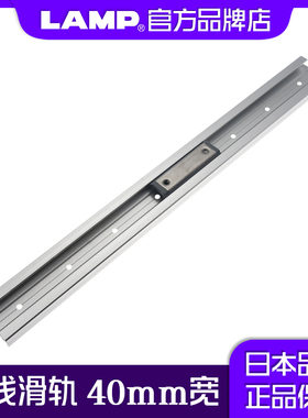 LAMP 蓝普宽度40mm滑轨微型滑轨直线导轨铝合金线型滑块滑轨MRS40