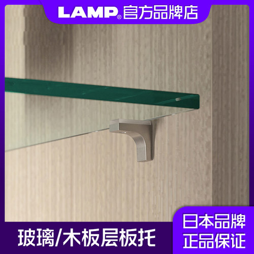 lamp蓝普隔板托架固定玻璃