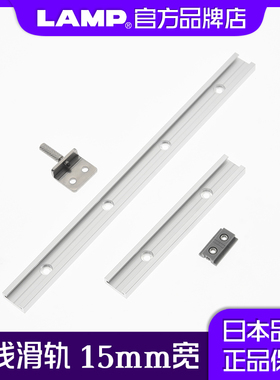 lamp蓝普微型线型滑轨宽度15mm线型直线滑轨铝合金直线导轨MRS15