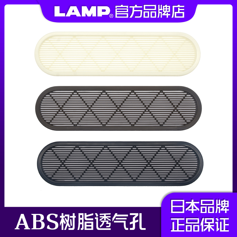蓝普家具塑料apdl-260透气孔