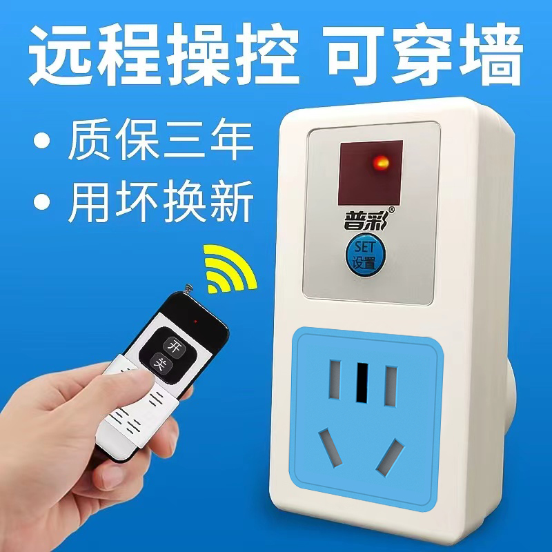 遥控开关220v家用智能大功率插座