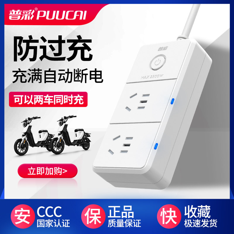 电动车充电保护器充满自动断电延长线插排智能定时器防过充插座,电子/电工,接线板,淘宝优惠券,粉丝福利购,淘宝优惠卷
