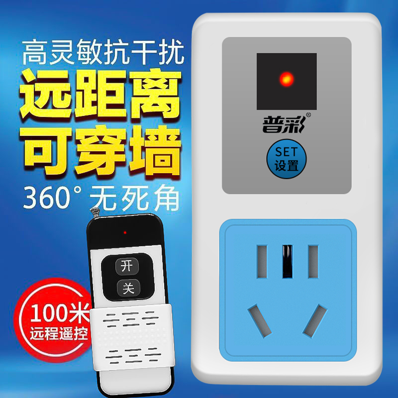 普彩水泵单路远程控制电源插座