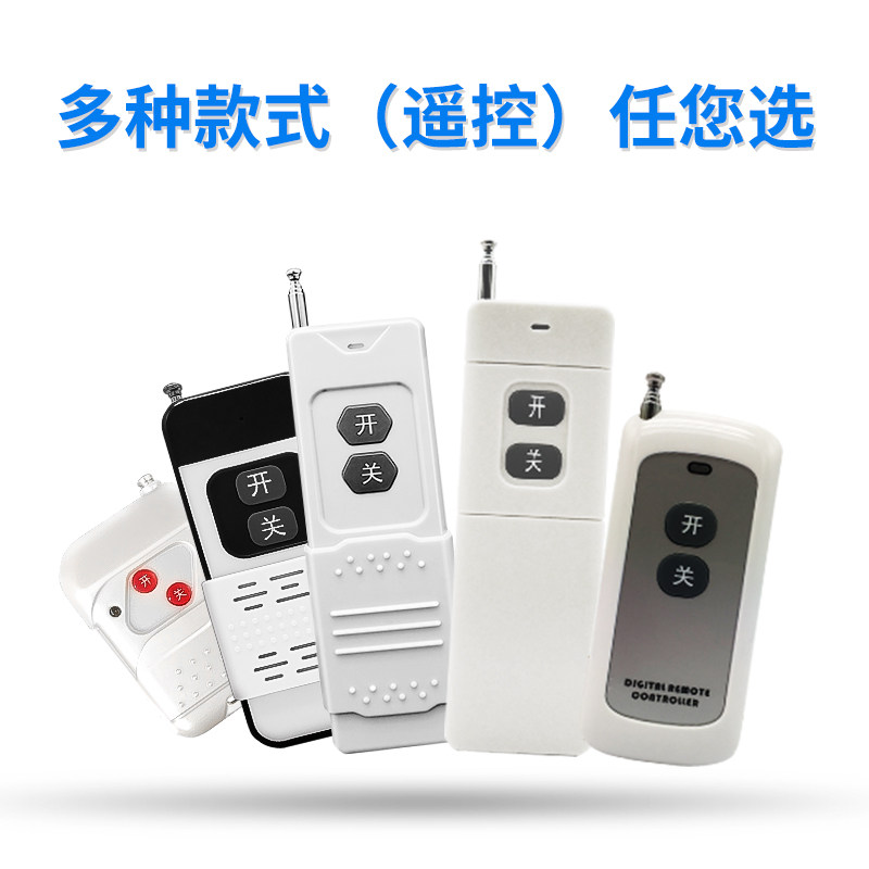 水泵远距离频率两键可穿墙遥控器