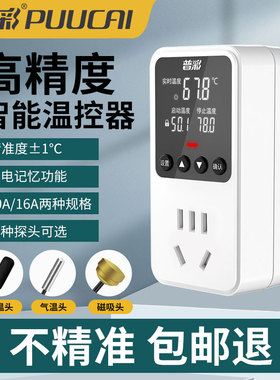 智能数显温控器高精度电子温控仪开关可调锅炉地暖温度控制器插座