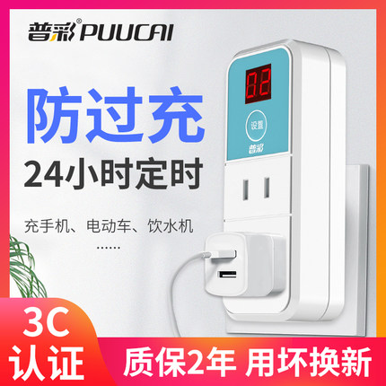 定时器插座电动车手机电源充电家用220v自动断电智能时间控制器