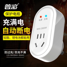 电动电瓶车充电保护器220v防过充插座智能定时节电器充满自动断电