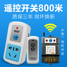 遥控开关220v智能无线远程控制插座家用免布线灯水泵大功率电源器