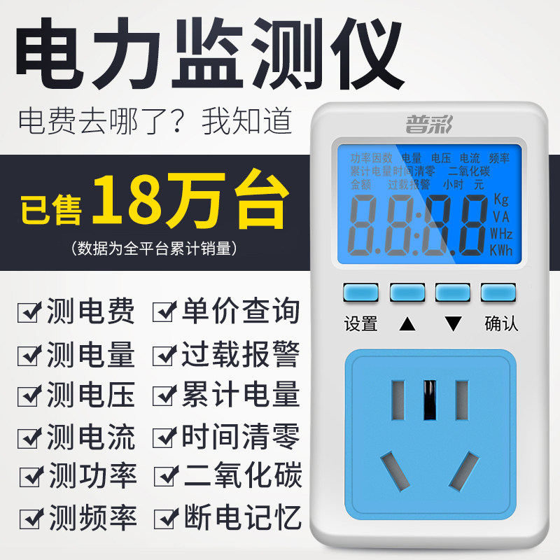 普彩电表家用空调热水器电量计量插座功率电费监测功耗电力监测仪