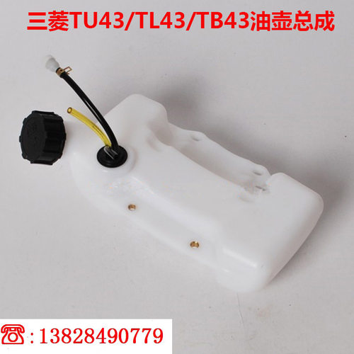 三菱TU43/TL43/TB43割灌机割草机油箱发动机油壶打草机混合汽油箱