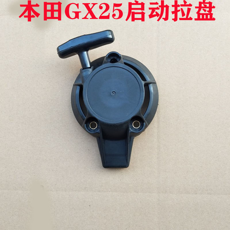 本田GX25拉盘四冲程汽油打药机铝盘启动器多功能割草机发动机配件