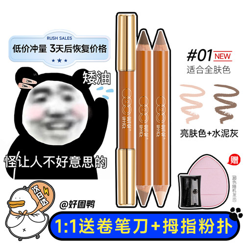 明天恢复39元！ooo修容笔双头