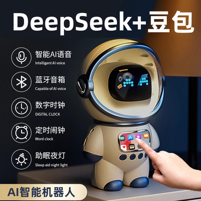 DeepSeek豆包Ai智能机器人闹钟