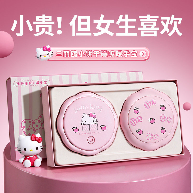 生日礼物女生给闺蜜朋友送女友实用高端的高级感hellokitty暖手宝