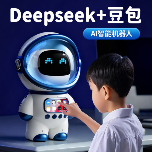 2026新款豆包deepseek智能机器人