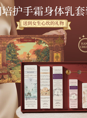 护手霜礼盒生日礼物女生送闺蜜给实用的身体乳高级感38三八妇女节