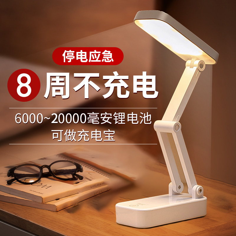 小台灯护眼学习专用高中大学生宿舍床上折叠款充电式超长续航夜灯