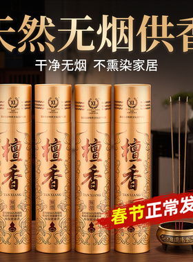 老山檀香无烟香家用室内上香供香财神招财天然香供佛竹签香礼佛香