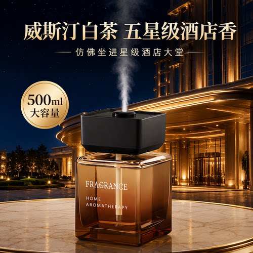 威斯汀白茶酒店香薰室内家用持久留香氛高级自动喷雾机厕所卫生间