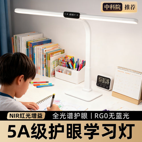 【中科院研发】5A全光谱护眼台灯