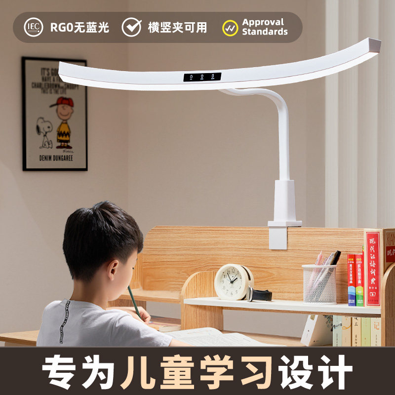护眼灯台灯学生学习专用书桌面可夹式孩子写作业儿童阅读夹子台风