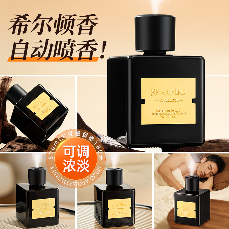 希尔顿酒店香薰卧室内家用持久留香氛高级精油专用喷雾厕所卫生间