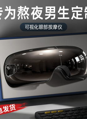 生日礼物男生男士送老公送给男友朋友实用高档的高级感眼部按摩仪